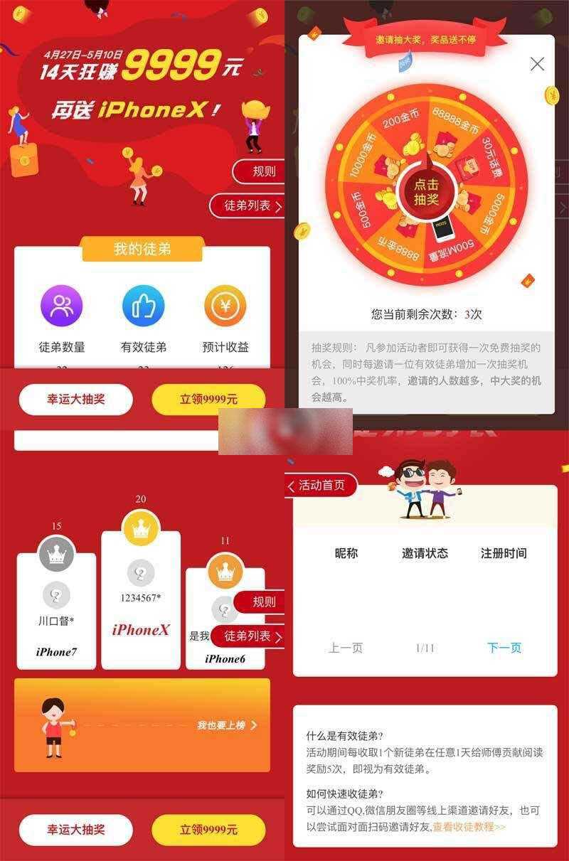 h5手机邀请好友活动抽奖页面 - 网创&网赚 项目教学