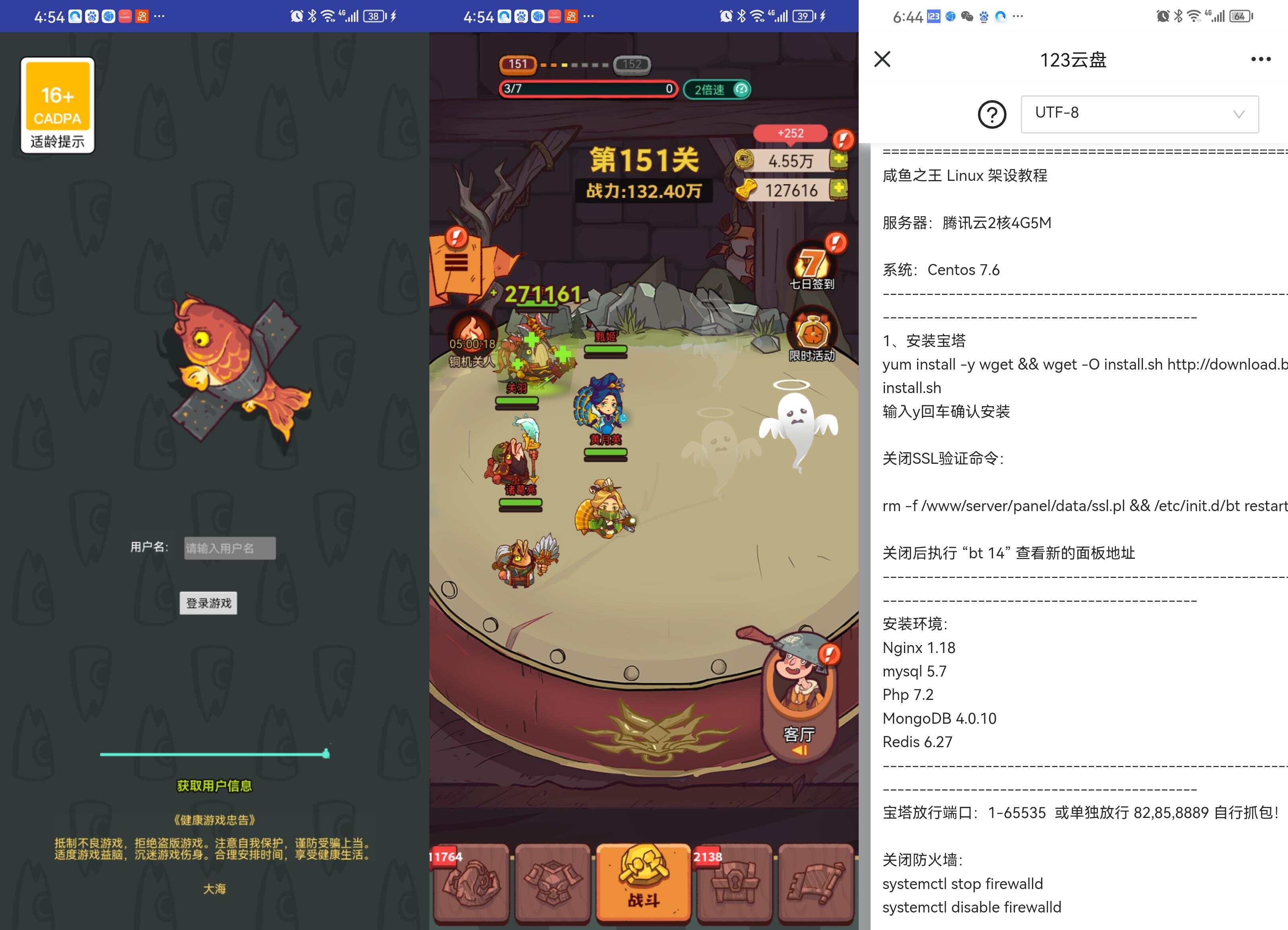 卡牌游戏【咸鱼之王内购-新版修复版】+安卓+运营后台+源码+Linux手动端+手动搭建架设教程 - 网创&网赚 项目教学