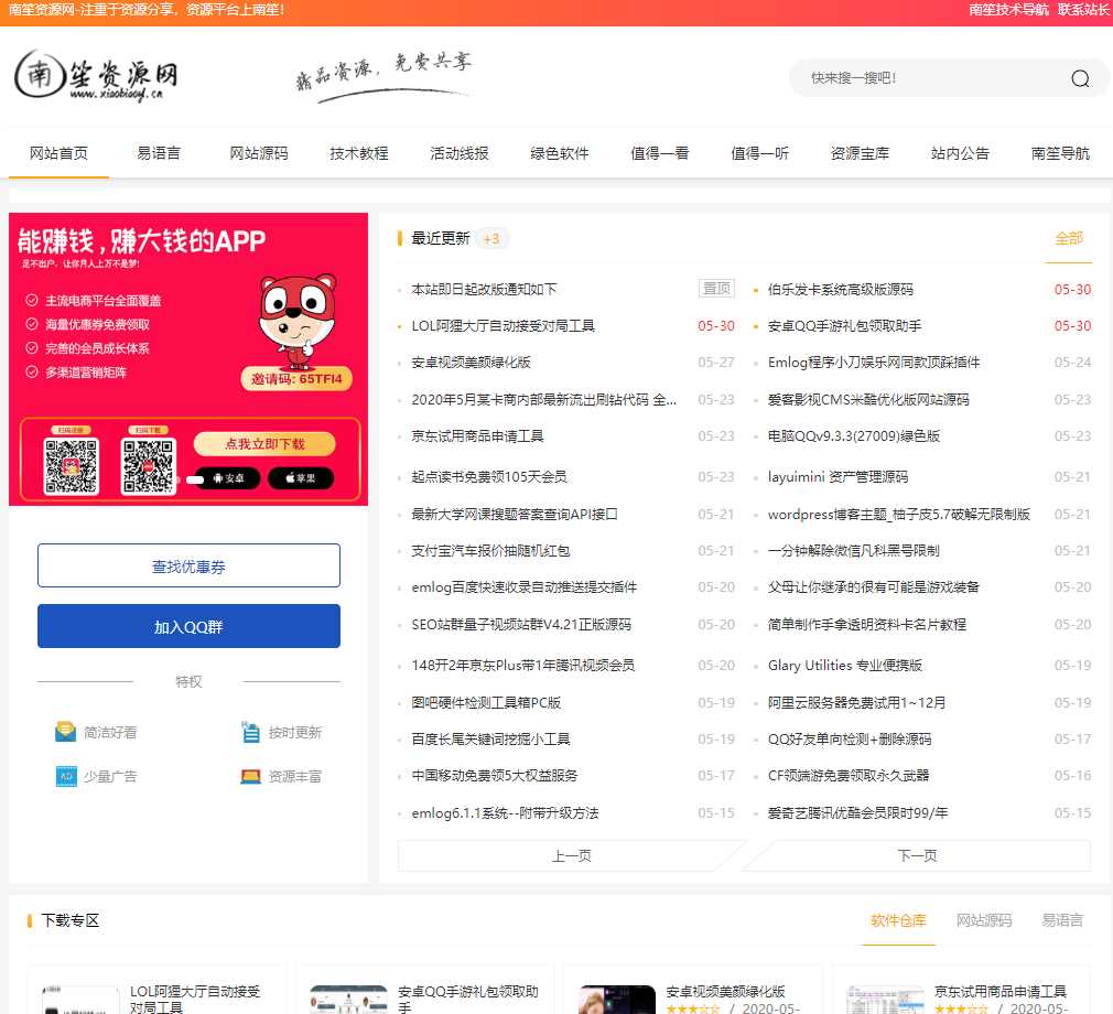 emlog南笙资源网模板修复版 - 网创&网赚 项目教学