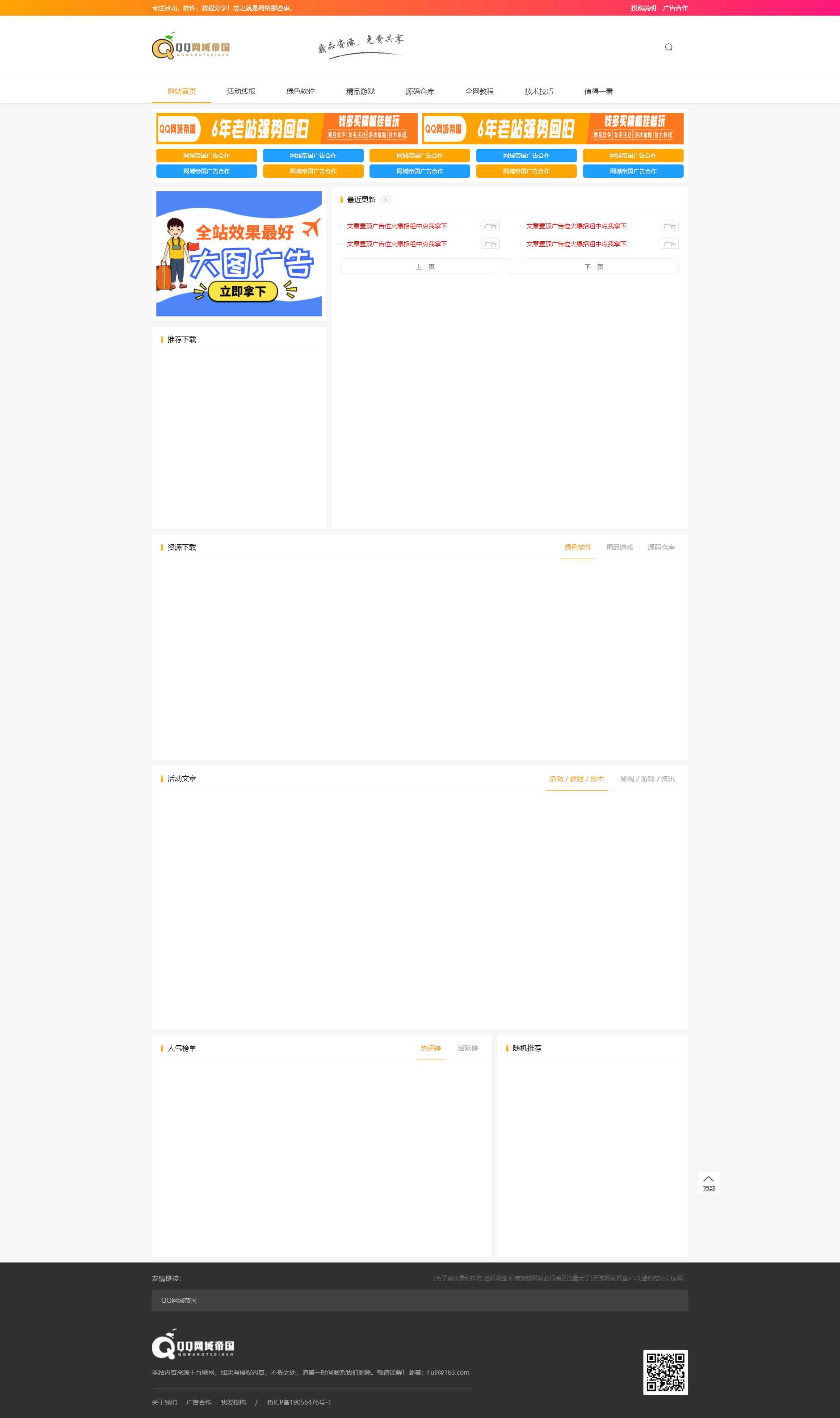 织梦CMS精仿某资源网模板 - 网创&网赚 项目教学
