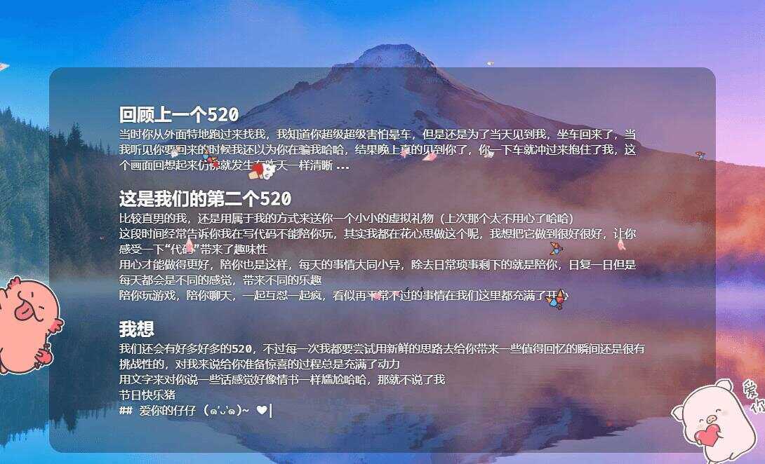 图片[4] - 520表白纪念自适应单页源码 - 网创&网赚 项目教学