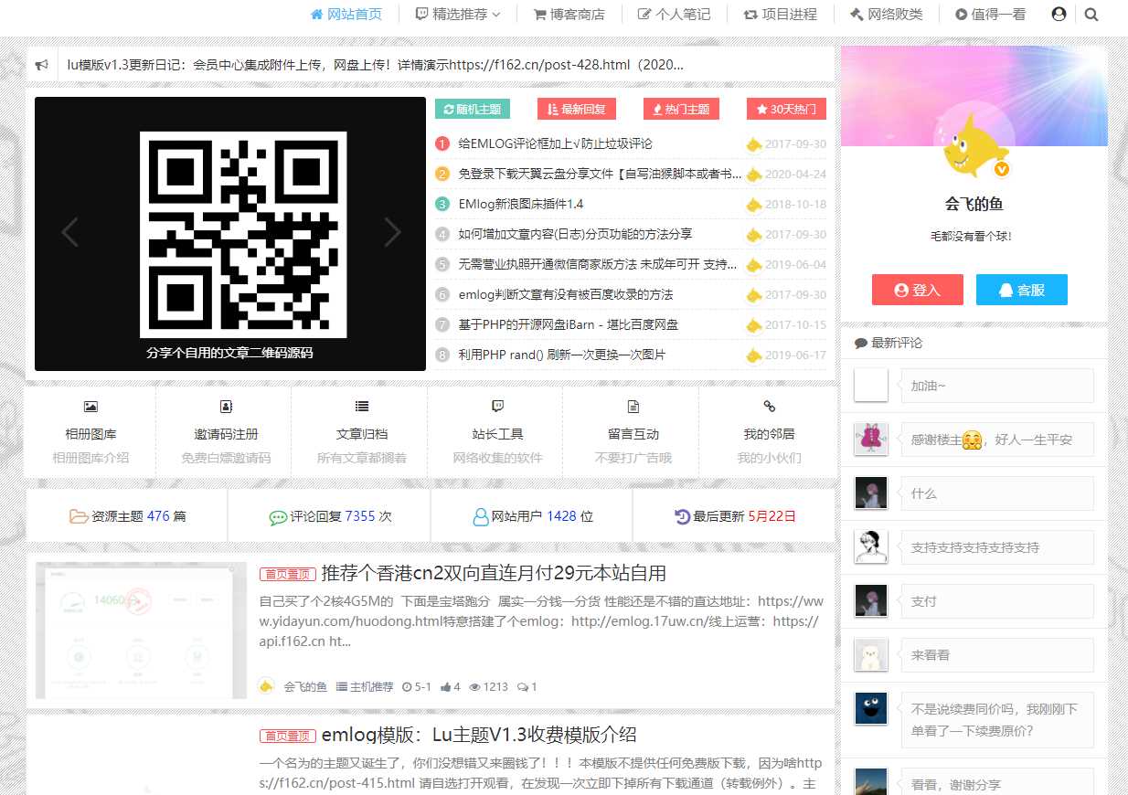 价值358的emlog定制模板 - 网创&网赚 项目教学