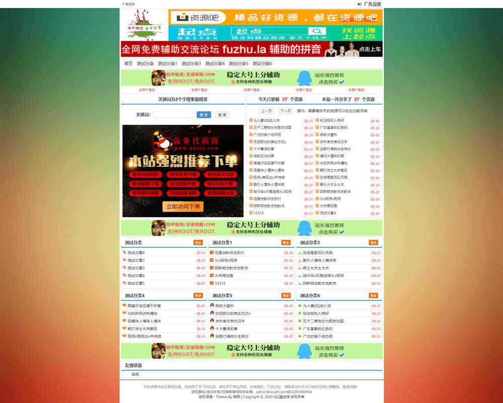 emlog精防老版小刀网HFoldao模板 - 网创&网赚 项目教学
