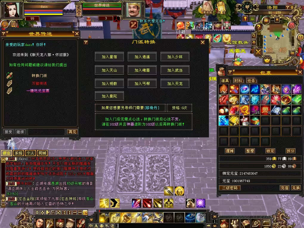 图片[12] - 怀旧天龙 武道二重大背包 穷奇兽魂 强化穿刺 门派80技能 VM一键端 - 网创&网赚 项目教学