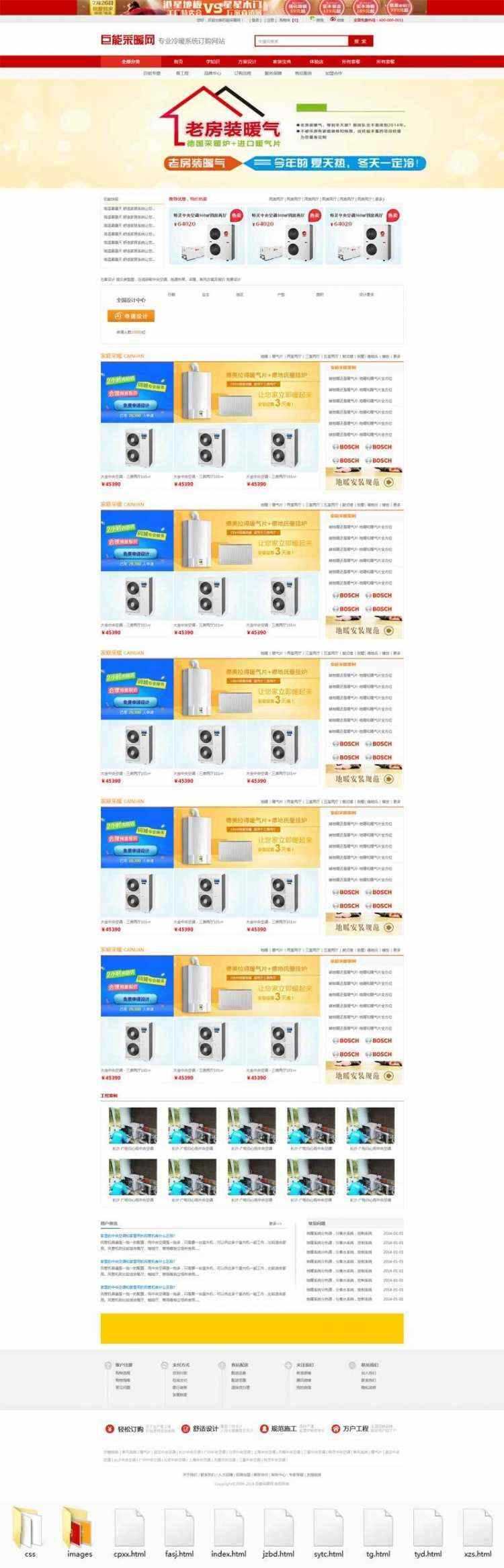 精美红色冷暖空调家装平台商城网站 - 网创&网赚 项目教学