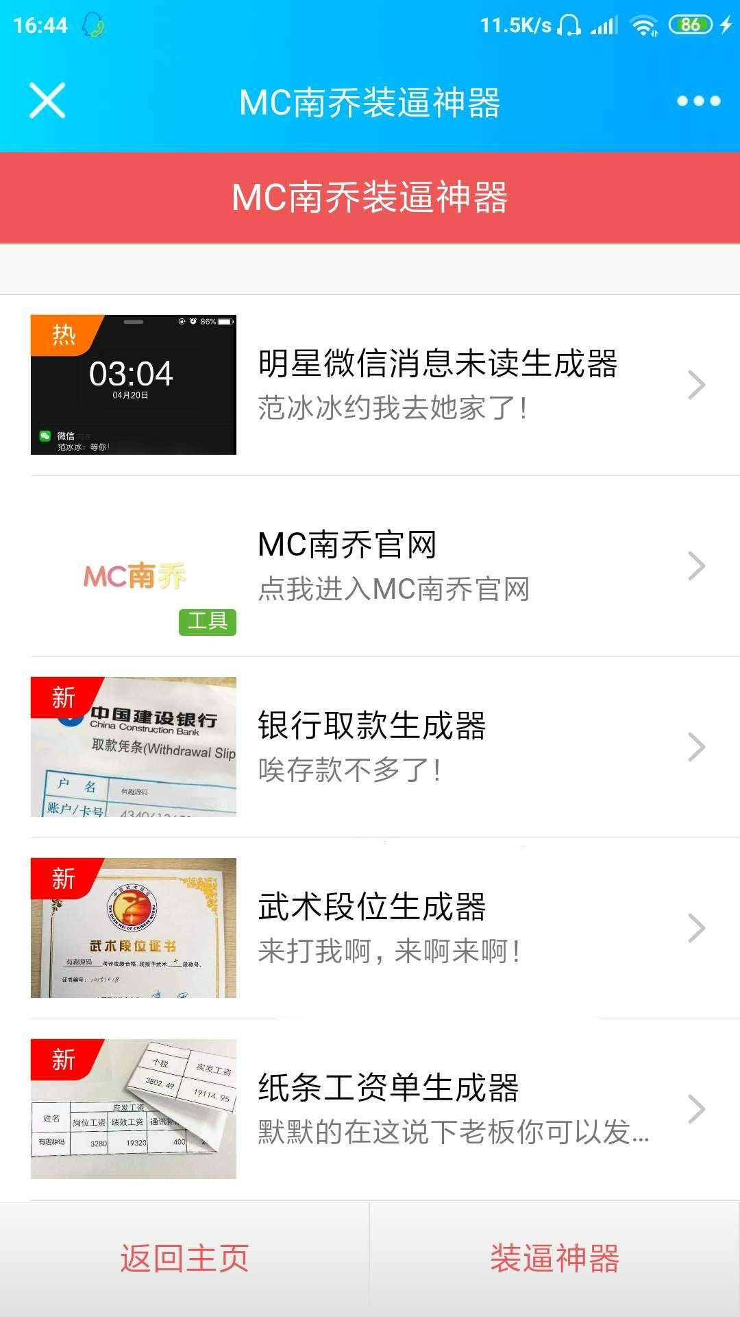 公众号装x神器生成引流源码 - 网创&网赚 项目教学