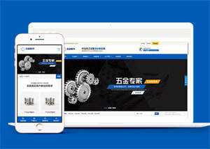 五金配件加工设备类网站前端模板 - 网创&网赚 项目教学