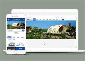 中英双语户外帐篷类网站前端模板 - 网创&网赚 项目教学