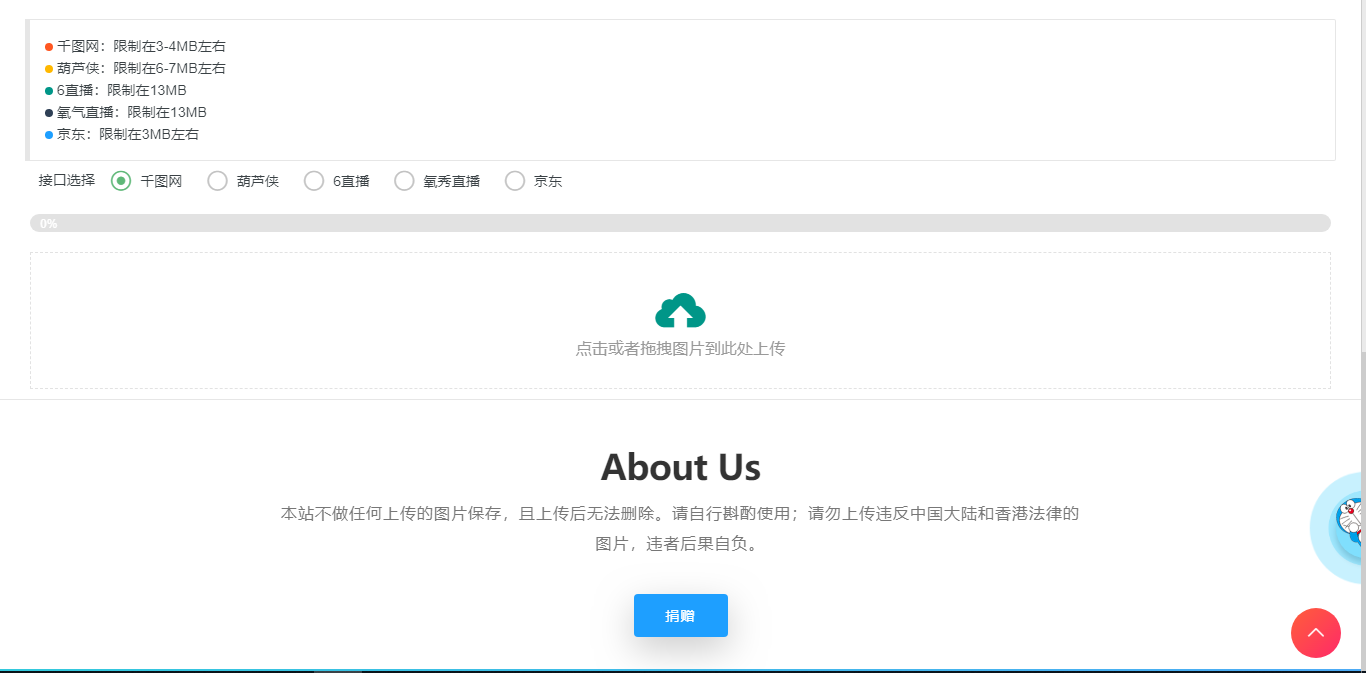 图片[2] - 简图图床聚合-各大免费上传图片存储网源码 - 网创&网赚 项目教学