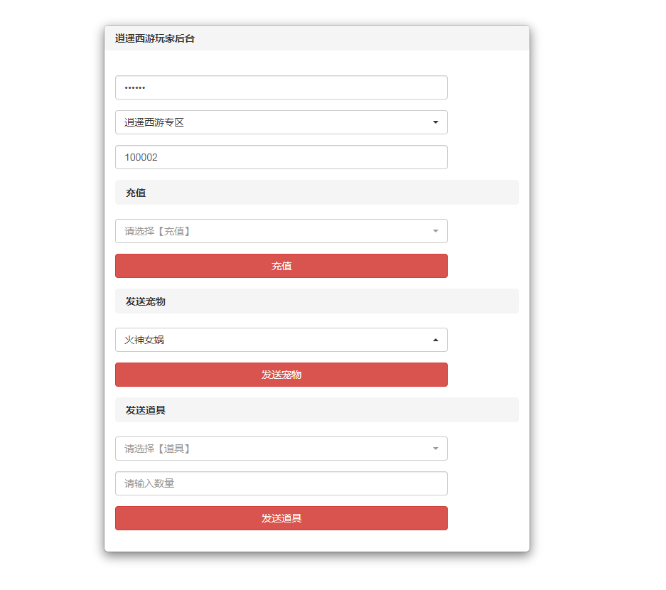 图片[3] - 某宝买的西游龙族GM后台 - 网创&网赚 项目教学