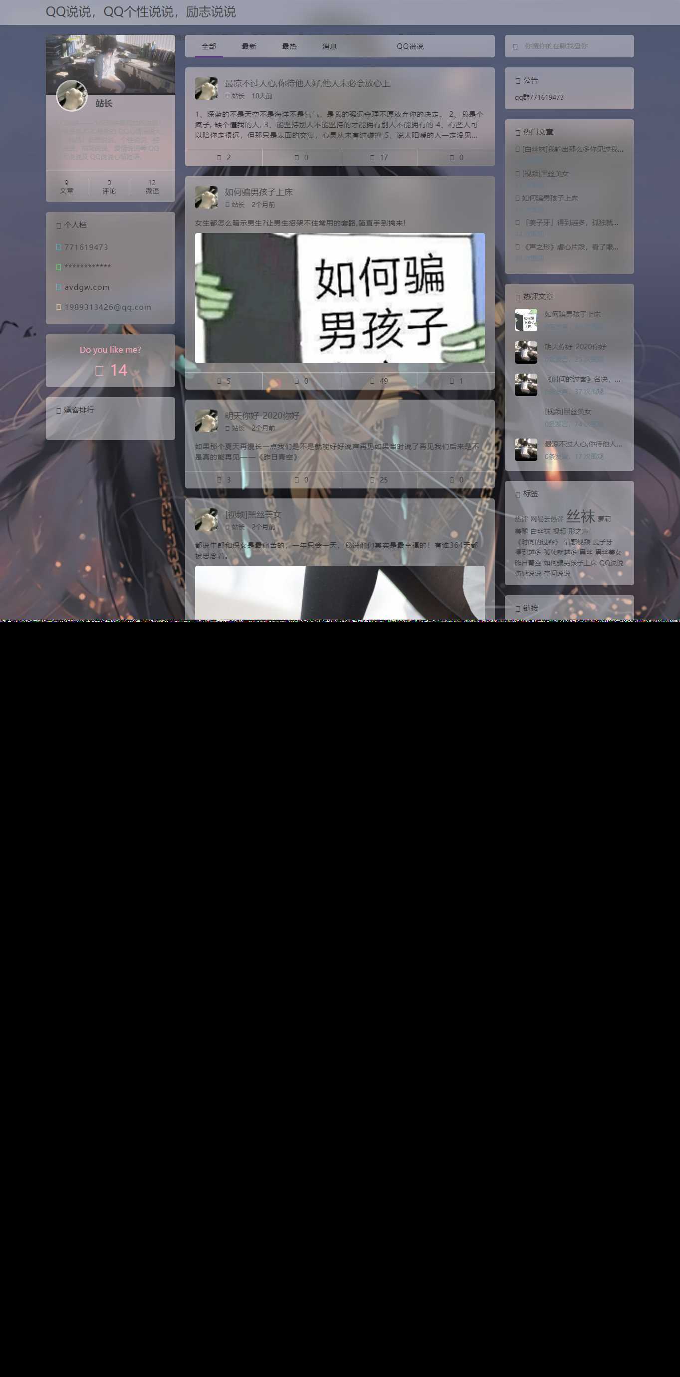 emlog QQ说说站整站打包 带数据 null主题破解版 - 网创&网赚 项目教学