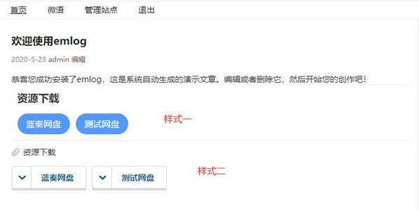 图片[2] - Emlog晗枫下载插件专业版 - 网创&网赚 项目教学