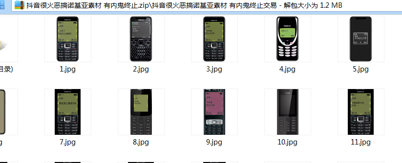 图片[2] - 抖音的诺基亚恶搞素材分享 - 网创&网赚 项目教学