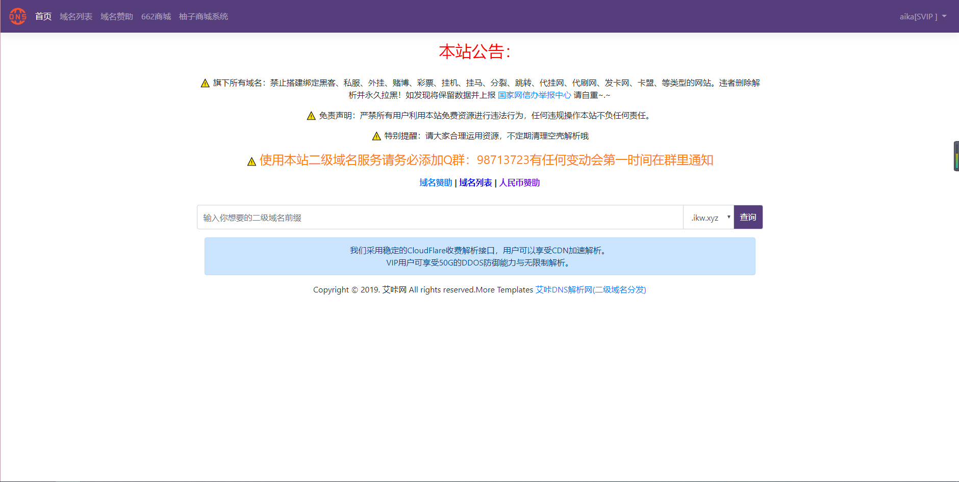 图片[2] - 艾咔二级域名分发系统更新v3.0.1版本 - 网创&网赚 项目教学
