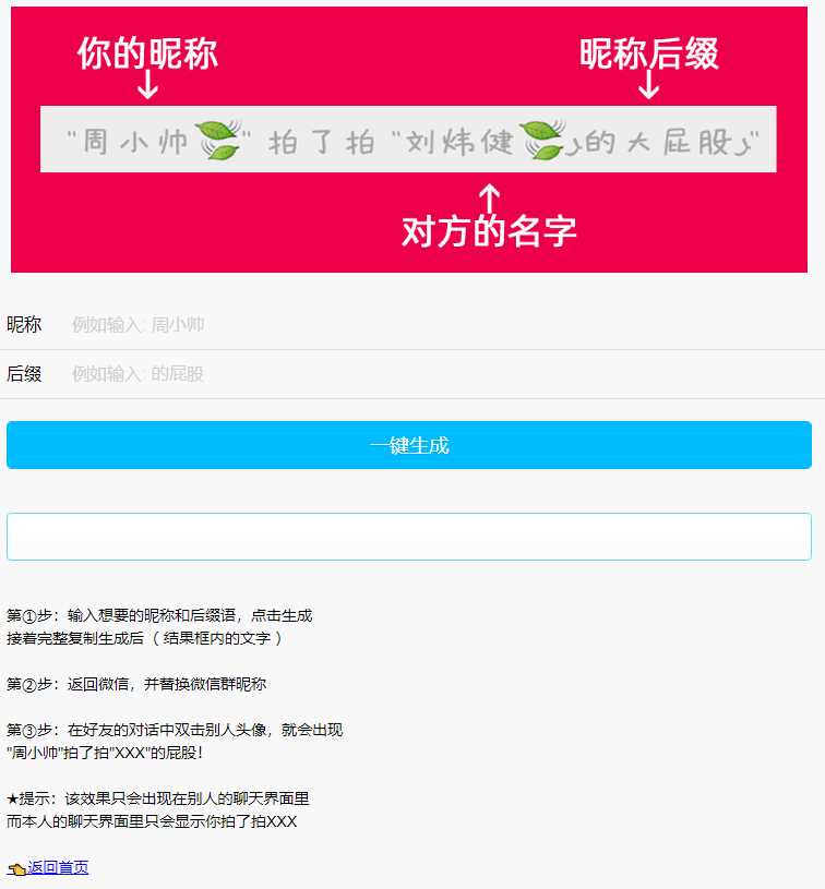 微信拍一拍小尾巴生成源码 - 网创&网赚 项目教学
