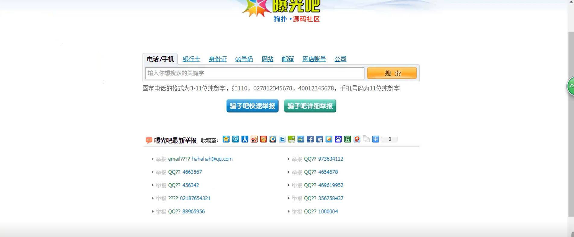 曝光骗子举报投诉平台源码 - 网创&网赚 项目教学