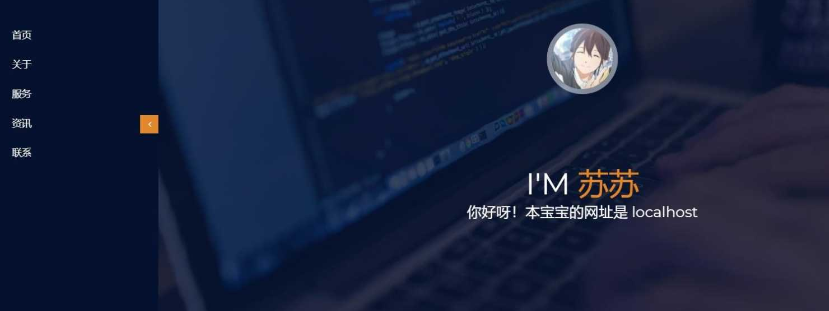 炒鸡好看的个人引导介绍页面 - 网创&网赚 项目教学