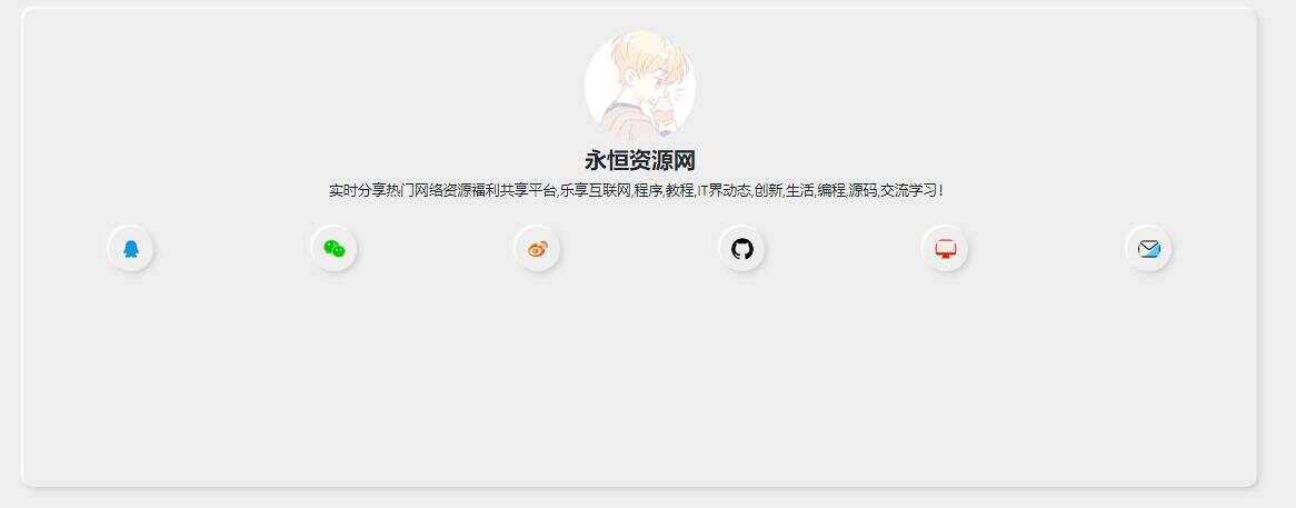 新拟态化个人导航单页源码 - 网创&网赚 项目教学