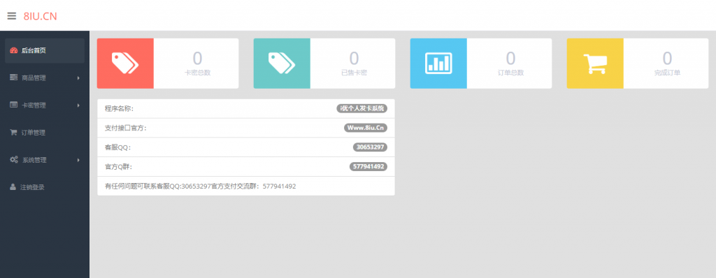 图片[3] - 简易风格个人自动发卡系统 - 网创&网赚 项目教学