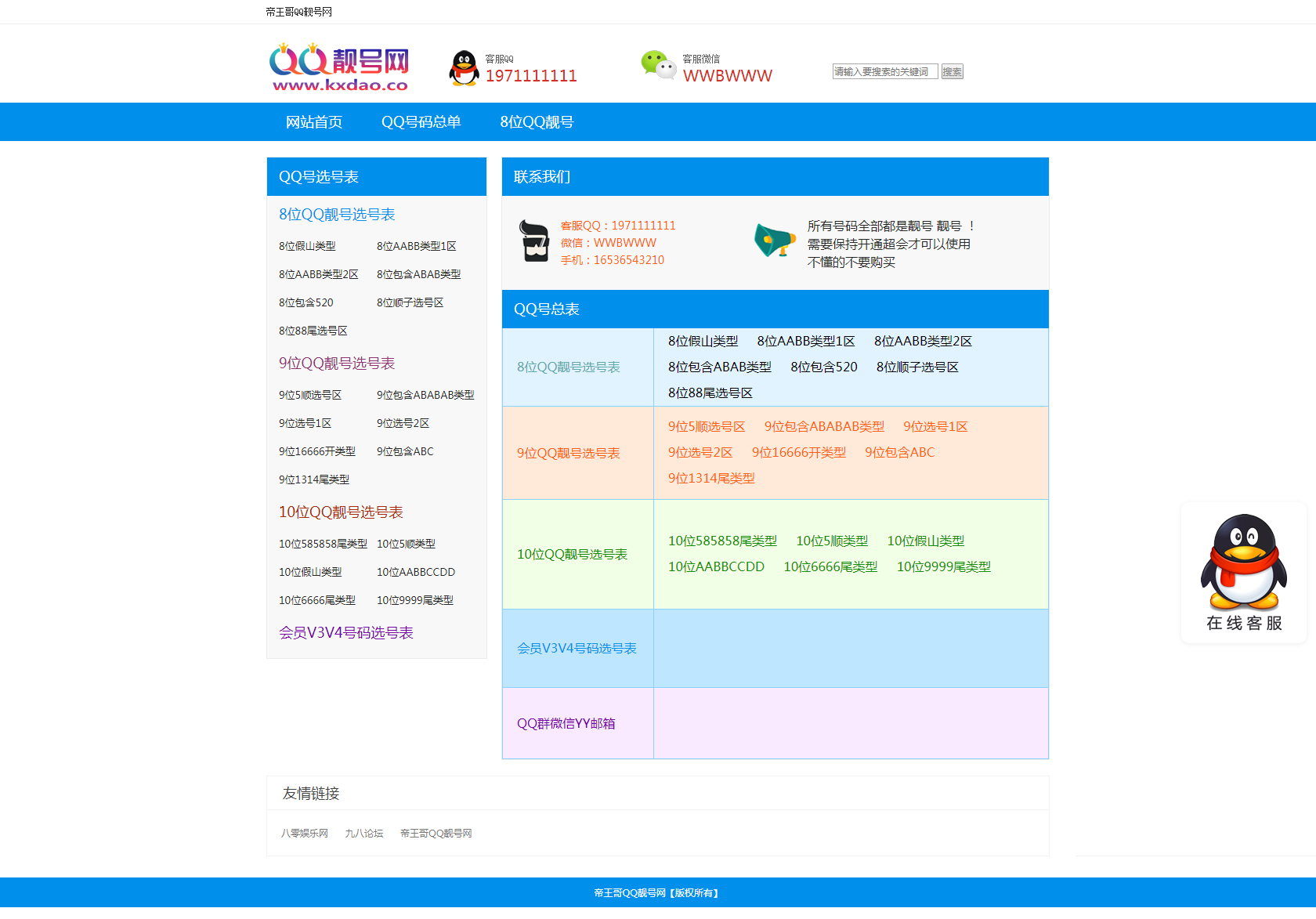 PHP选号网 网站源码 1.0版 - 网创&网赚 项目教学