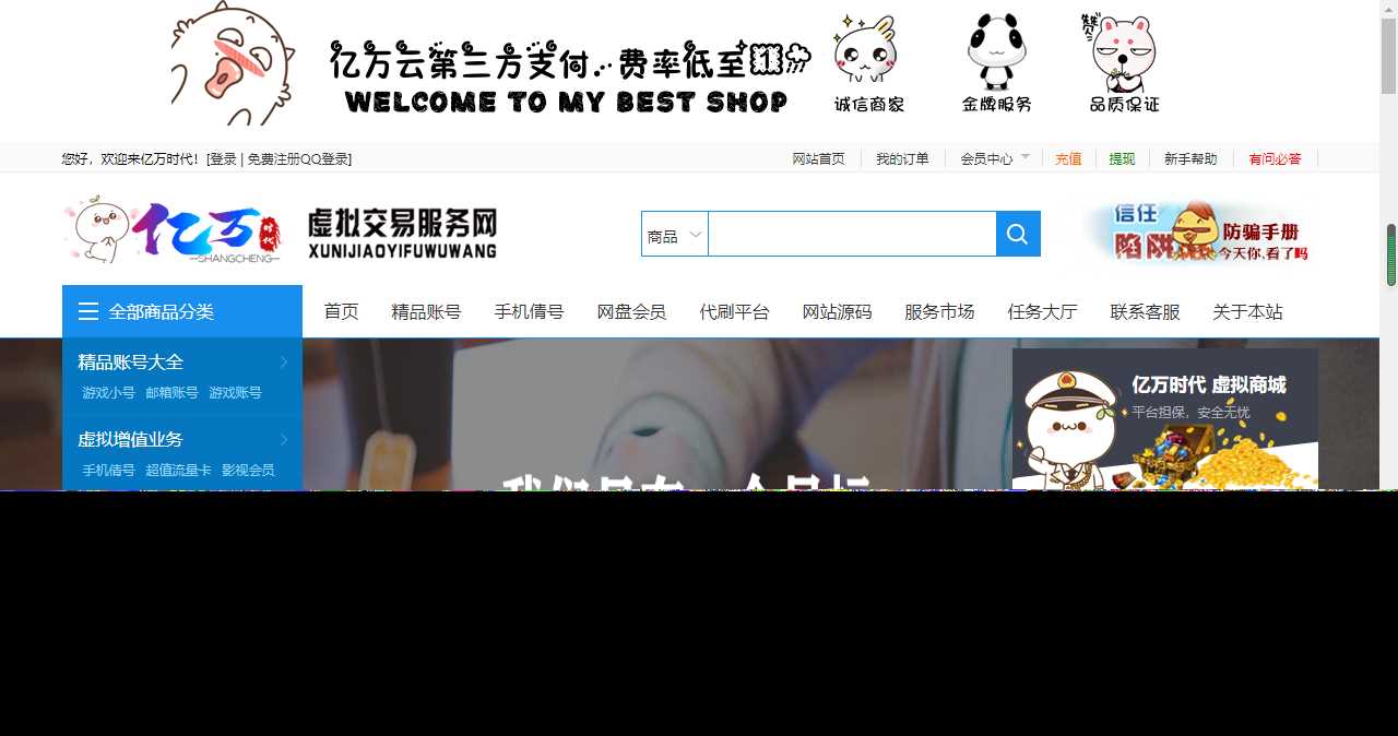 最新大气亿万时代友价商城仿互站源码 - 网创&网赚 项目教学