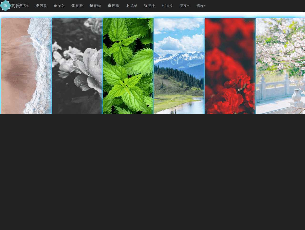 简爱在线采集手机壁纸源码 - 网创&网赚 项目教学