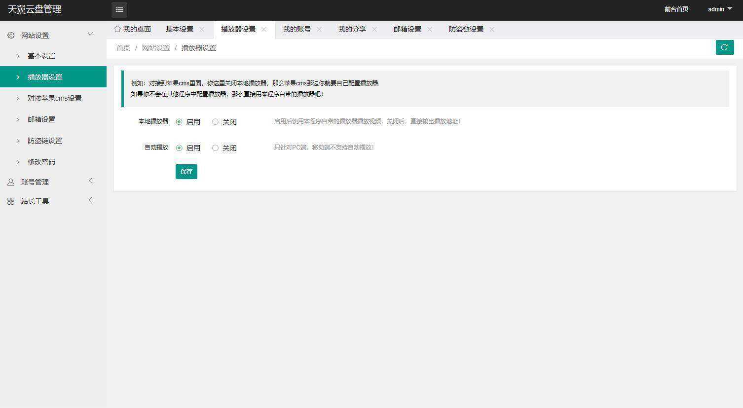 图片[4] - 天翼网盘在线直链解析源码 - 网创&网赚 项目教学
