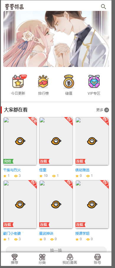 图片[3] - 2019柒上网络小说漫画系统3.0双模板自由切换内置采集上线可运营WAP微信在线漫画系统 - 网创&网赚 项目教学