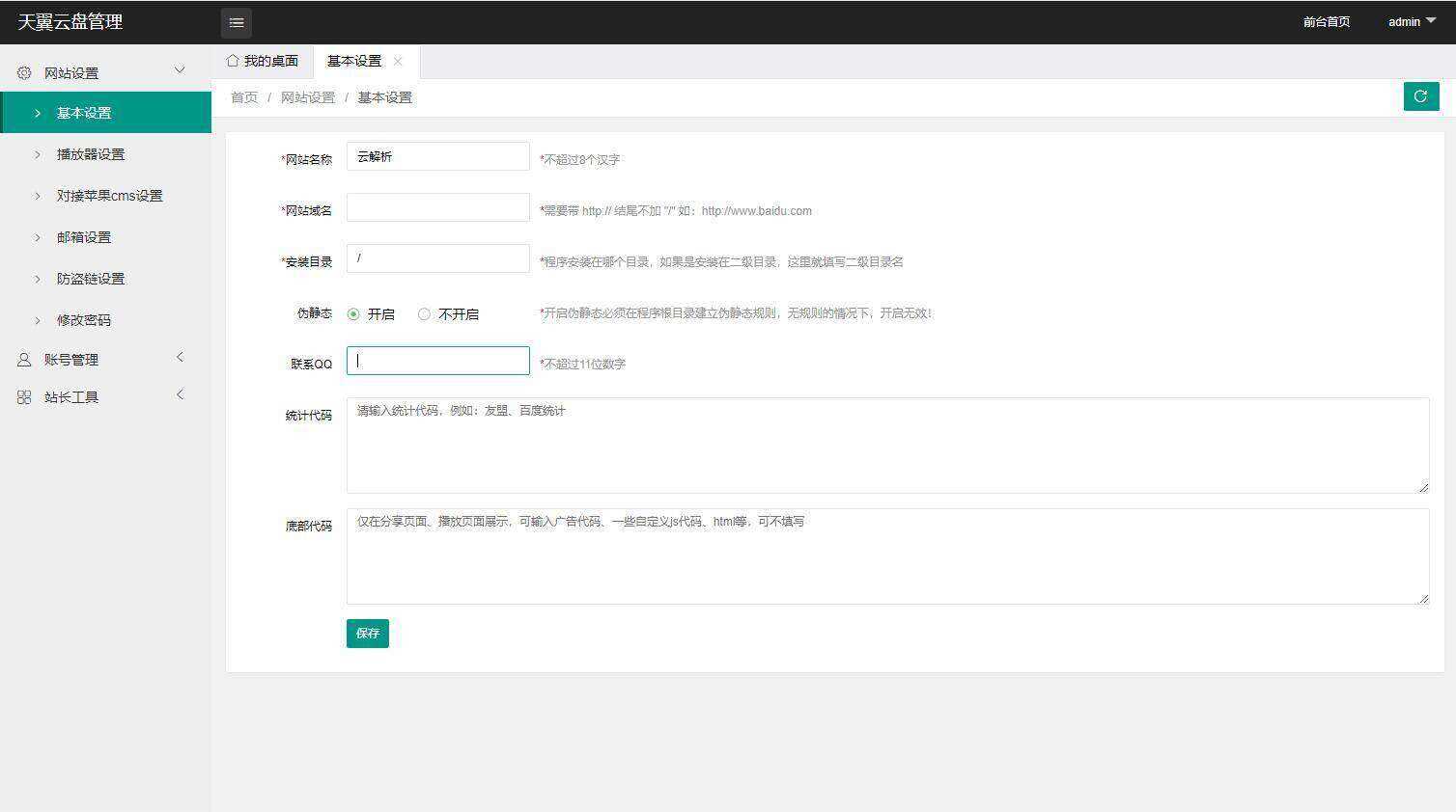 图片[2] - 天翼网盘在线直链解析源码 - 网创&网赚 项目教学