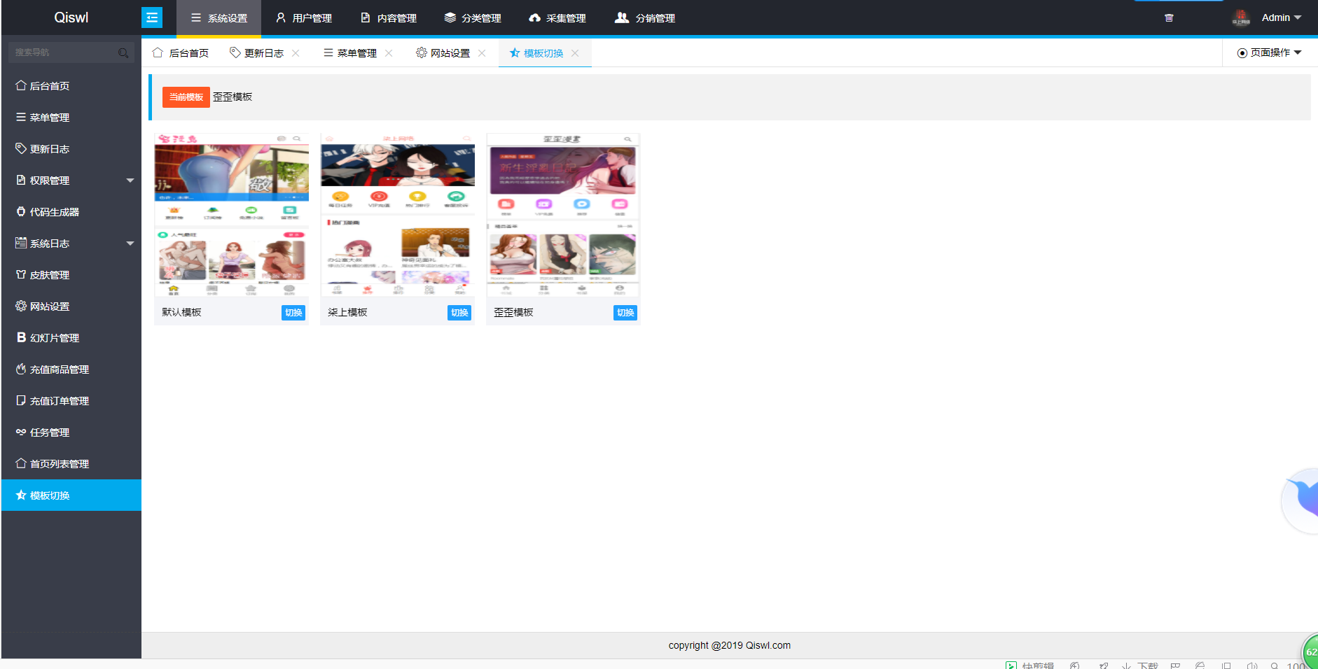 图片[2] - 2019柒上网络小说漫画系统3.0双模板自由切换内置采集上线可运营WAP微信在线漫画系统 - 网创&网赚 项目教学