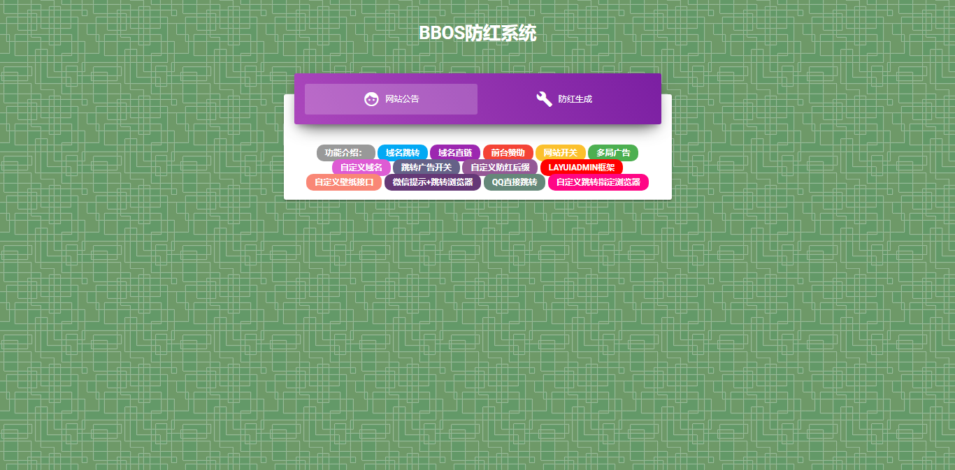 BBOS免费直链防红1.1，修复短连接生成 - 网创&网赚 项目教学