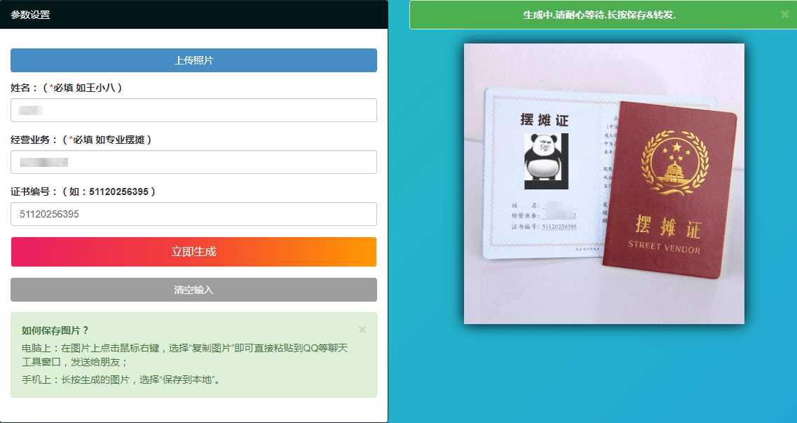 摆摊证书在线生成PHP源码 - 网创&网赚 项目教学