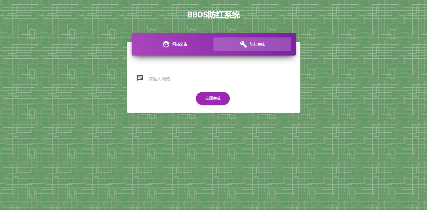 图片[2] - BBOS免费直链防红1.1，修复短连接生成 - 网创&网赚 项目教学