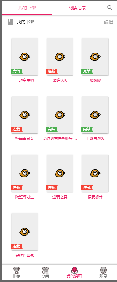 图片[4] - 2019柒上网络小说漫画系统3.0双模板自由切换内置采集上线可运营WAP微信在线漫画系统 - 网创&网赚 项目教学