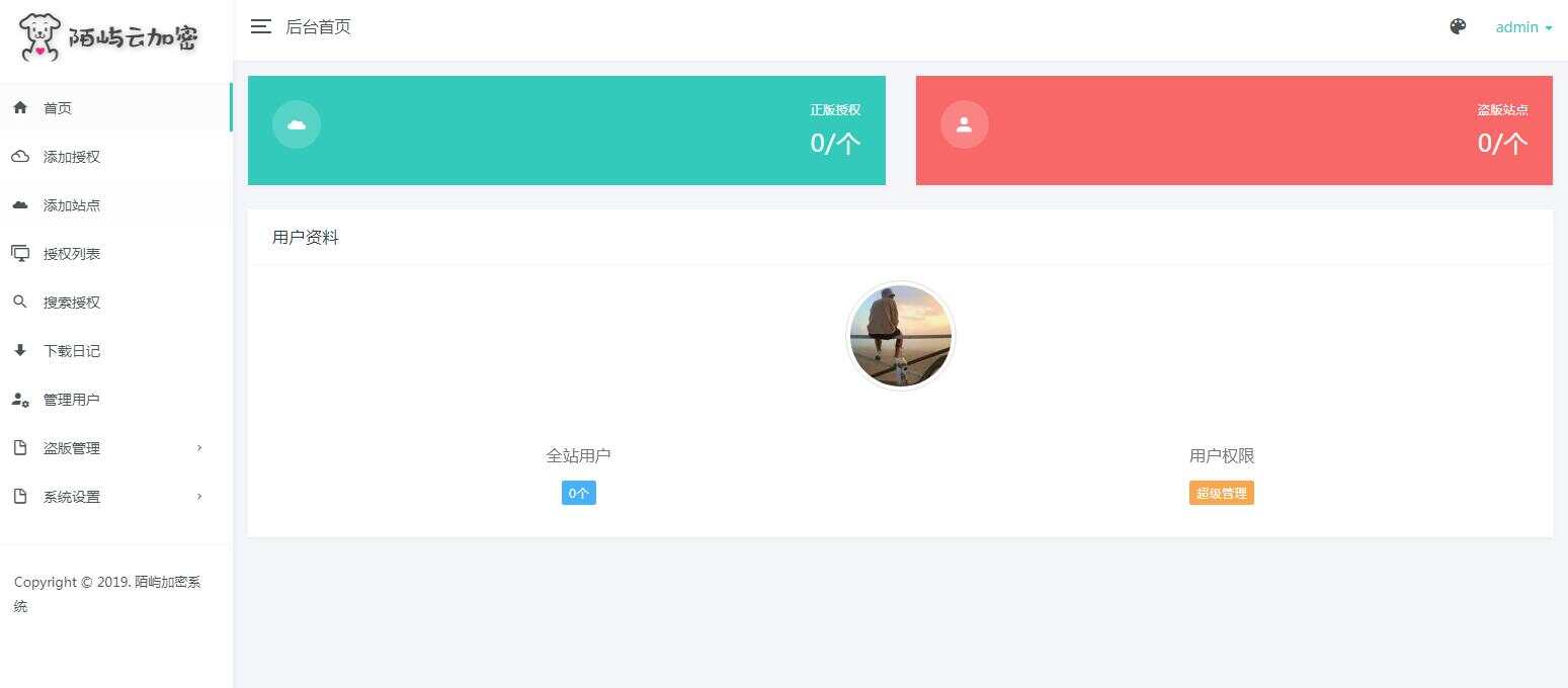 陌屿云加密V1.2.1和V9.8最新版授权系统源码 - 网创&网赚 项目教学
