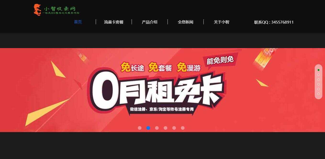 流量卡官网单页的模板源码 - 网创&网赚 项目教学