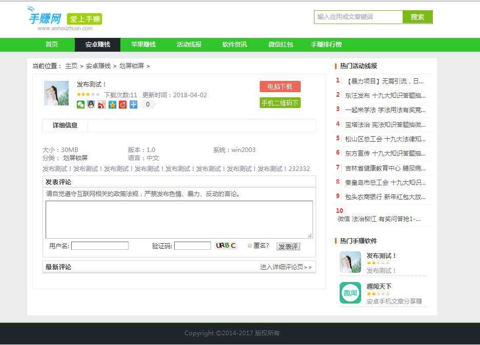 织梦仿爱手赚网手赚导航网站源码手赚App下载导航站+手机版 - 网创&网赚 项目教学