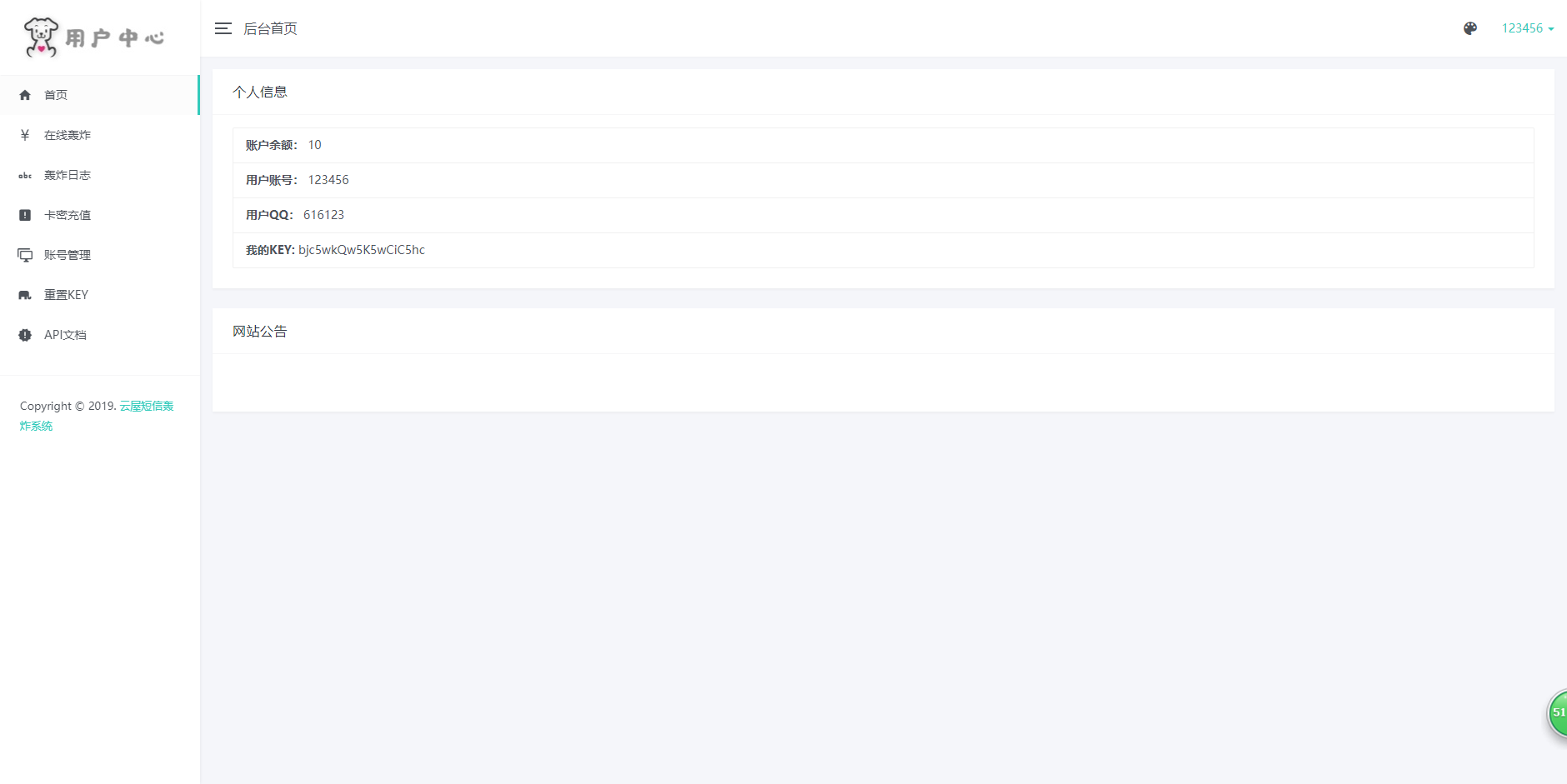图片[3] - 在线短信轰炸源码 附14000+接口 - 网创&网赚 项目教学