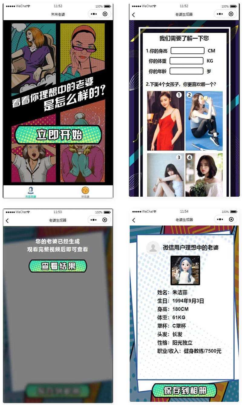 未来老婆查询生成器微信小程序源码 流量主系列 - 网创&网赚 项目教学