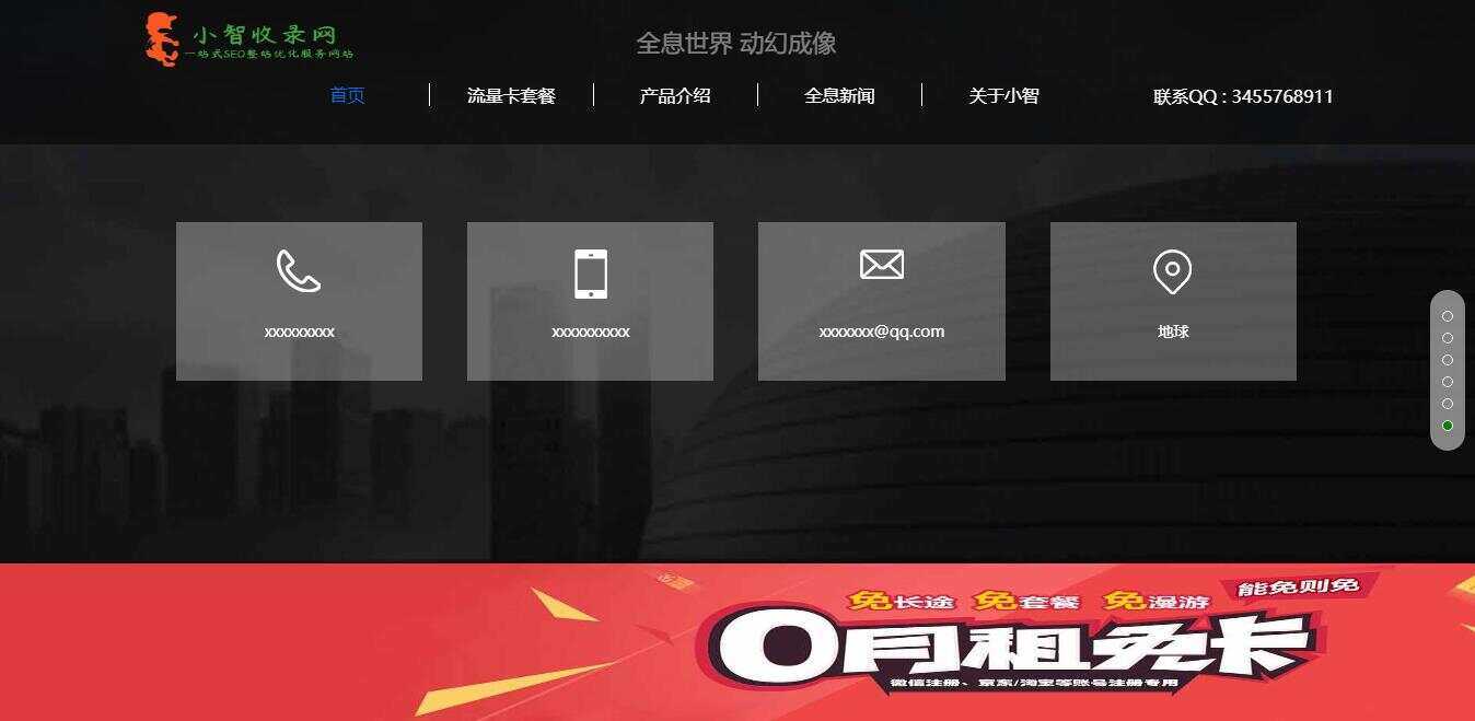 图片[6] - 流量卡官网单页的模板源码 - 网创&网赚 项目教学