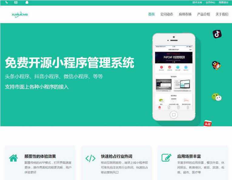 迅睿微信抖音小程序生成管理系统开源 - 网创&网赚 项目教学