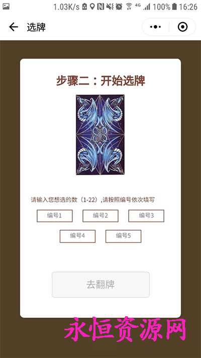 微擎小程序 塔罗牌占卜v2.2 - 网创&网赚 项目教学