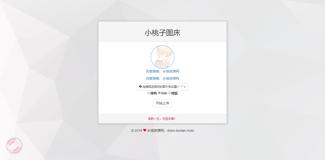 极简聚合图床程序源码-支持搜狗搜狐Vim图 - 网创&网赚 项目教学