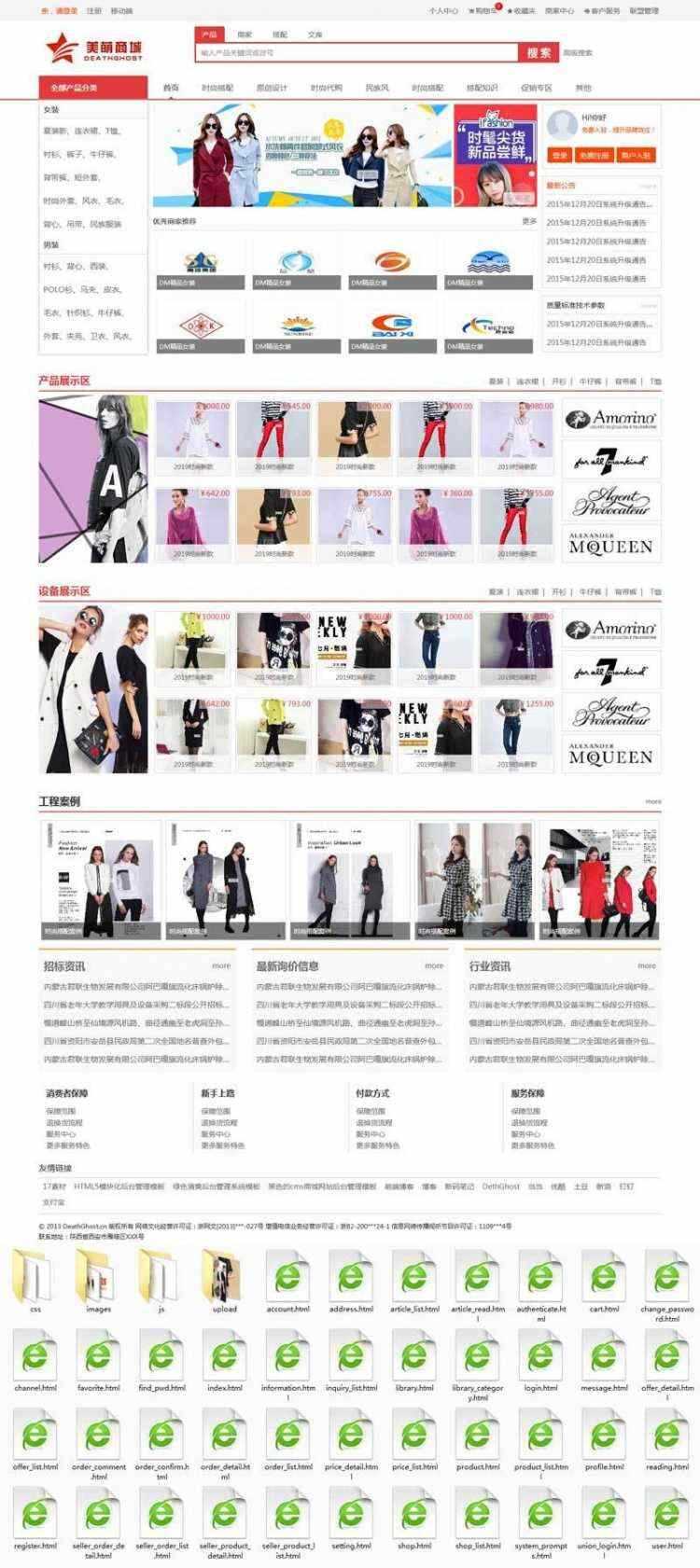 红色的男装女装服装B2C网上购物商城 - 网创&网赚 项目教学