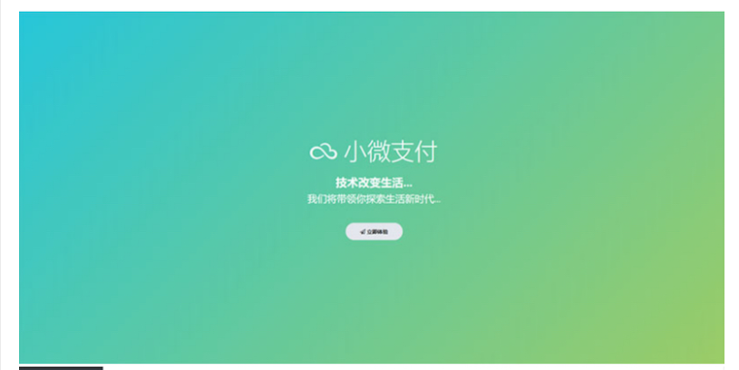 小微支付服务商专用源码 Thinkphp内核 - 网创&网赚 项目教学