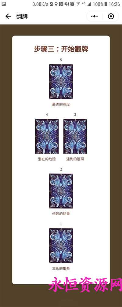 图片[3] - 微擎小程序 塔罗牌占卜v2.2 - 网创&网赚 项目教学