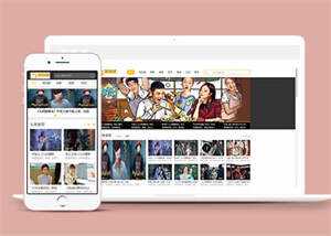 影视剧影视作品前端模板源码下载 - 网创&网赚 项目教学