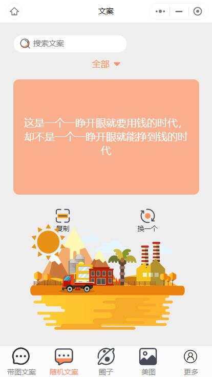 图片[2] - 忧心文案小程序第二版前端后端源码 - 网创&网赚 项目教学