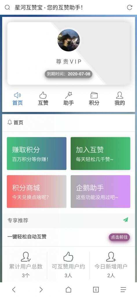 香橙互赞网美化模板 - 网创&网赚 项目教学