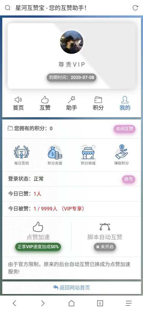 图片[2] - 香橙互赞网美化模板 - 网创&网赚 项目教学